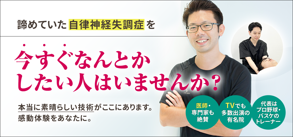 諦めていた自律神経失調症を今すぐなんとかしたい人はいませんか？