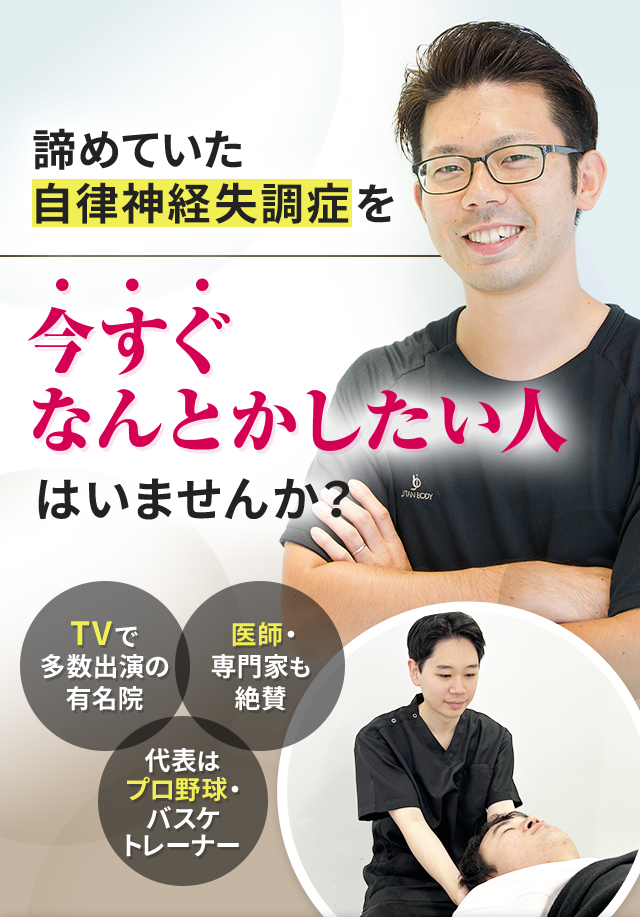 諦めていた自律神経失調症を今すぐなんとかしたい人はいませんか？