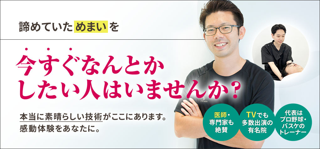 諦めていためまいを今すぐなんとかしたい人はいませんか？