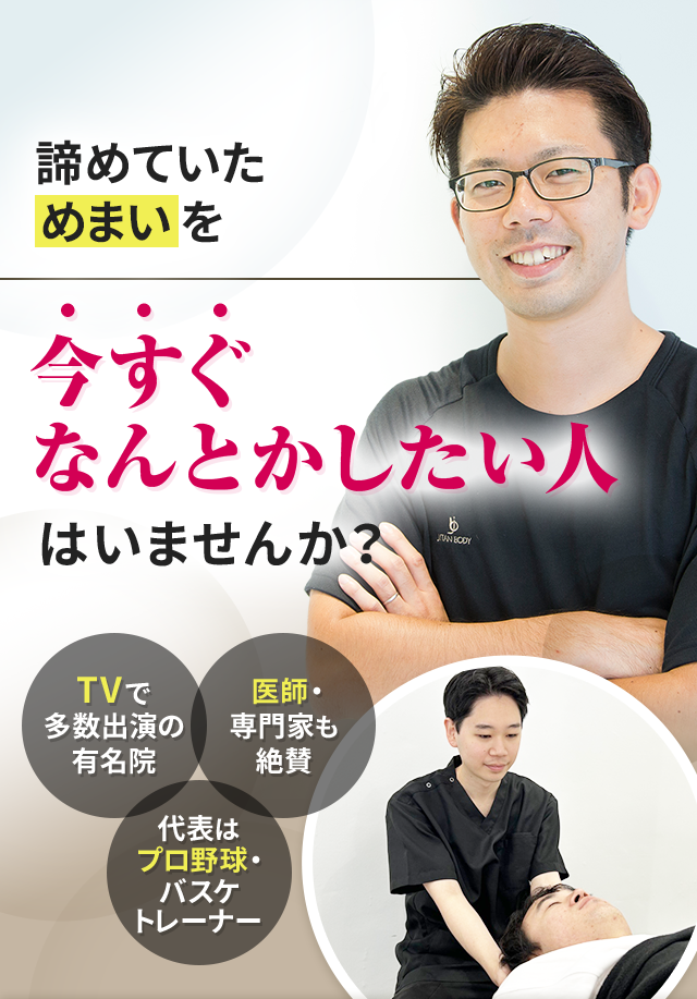 諦めていためまいを今すぐなんとかしたい人はいませんか？