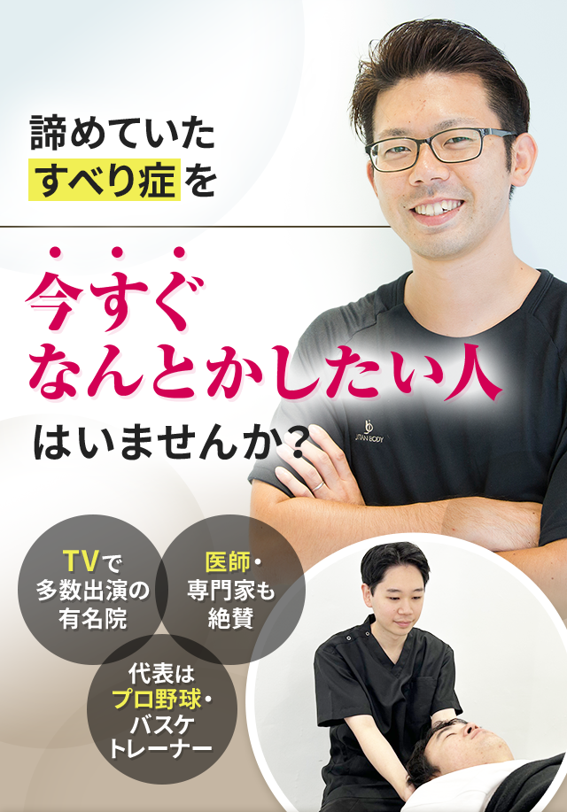 諦めていたすべり症を今すぐなんとかしたい人はいませんか？